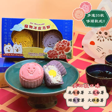 【預訂】中秋限定套裝 | Mid-Autumn Bundle Set